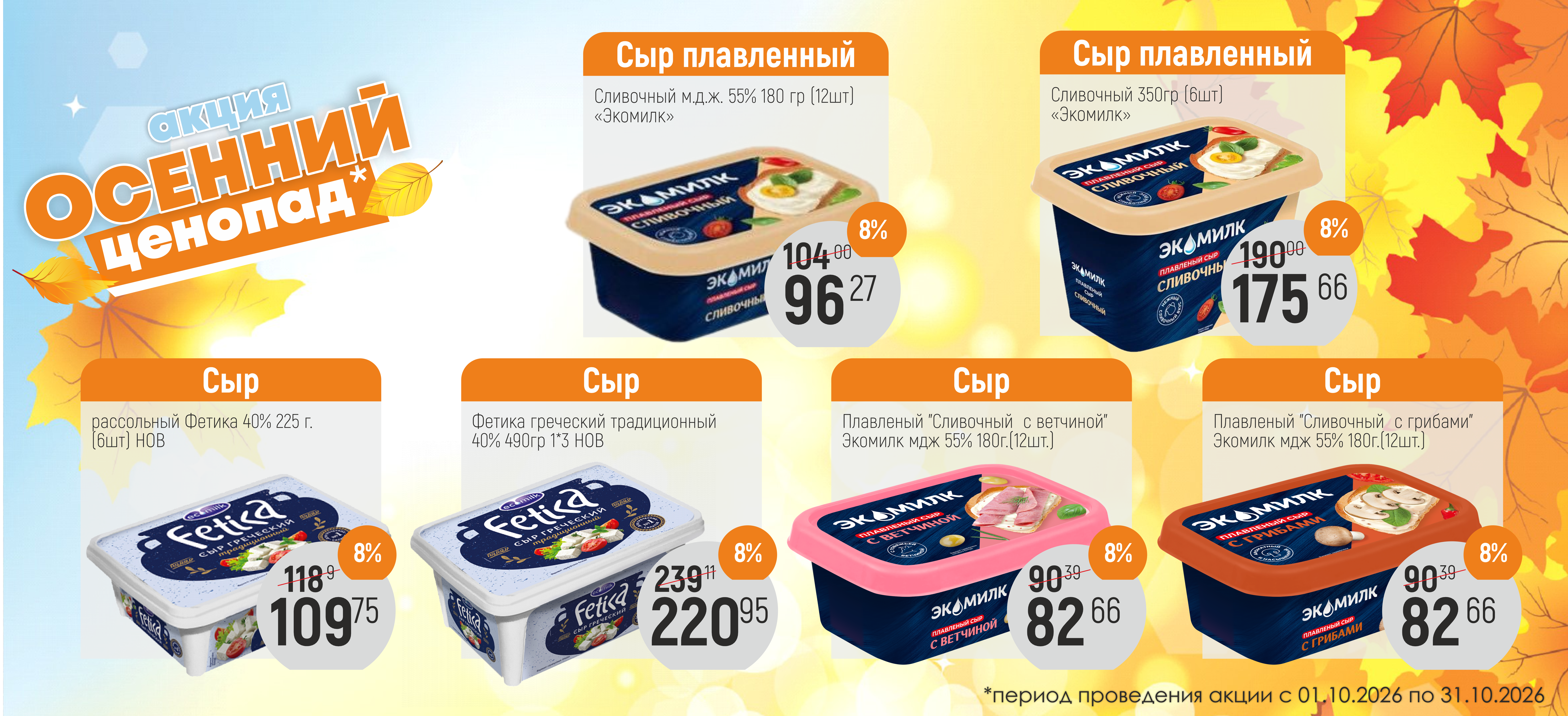 Акция 6